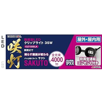 Amazon.co.jp: 高儀(Takagi) EARTH MAN 防雨型 LED クリップ